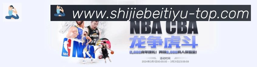 世界杯体育官方网站荣誉